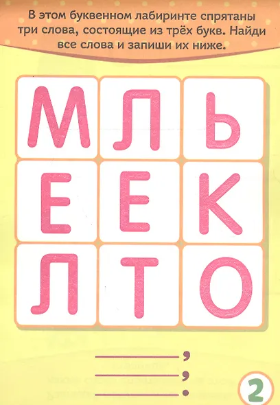 Развивающий блокнот "Кроссворды и ребусы". 28 заданий - фото 2