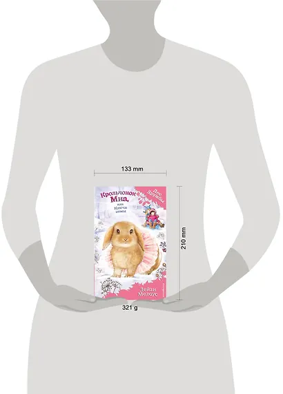 Крольчонок Миа, или Ключи зимы (выпуск 25) - фото 4
