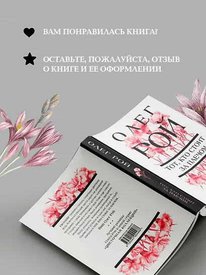 Тот, кто стоит за плечом - фото 9