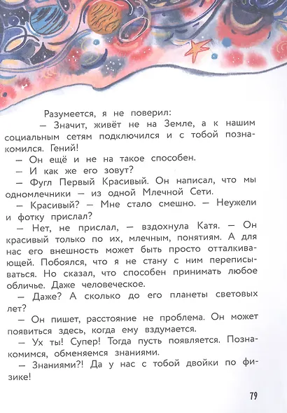 Дай слово, что не будешь смеяться - фото 6