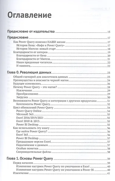 Приручи данные с помощью Power Query в Excel и Power Bi - фото 2