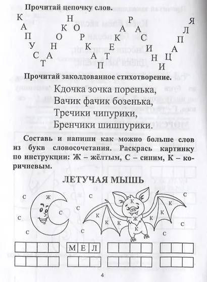 Скорочитайка: 1 класс. Игралки, читалки - фото 2