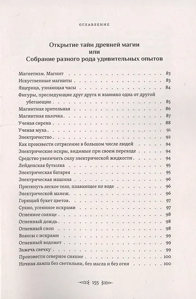 Открытие тайн древней магии - фото 2