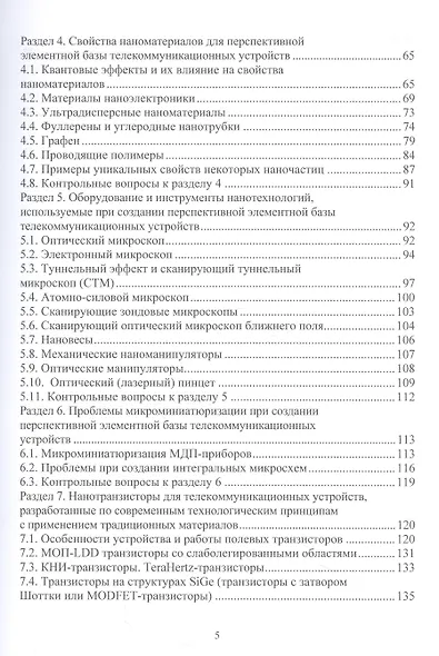 Наноэлектроника и наносхемотехника телекоммуникационных устройств - фото 3