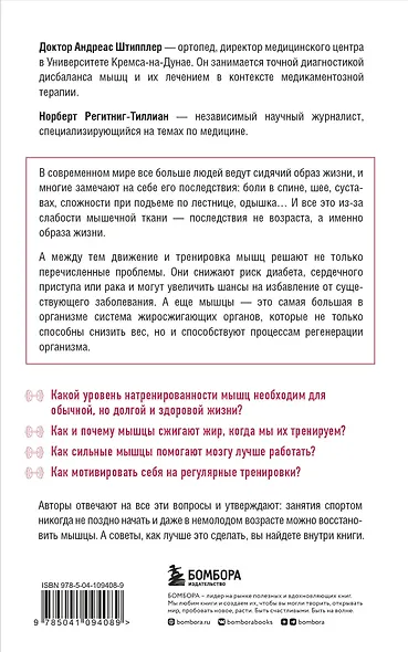 Мышцы. О том, как тренировка мышц укрепляет здоровье и омолаживает кожу - фото 2