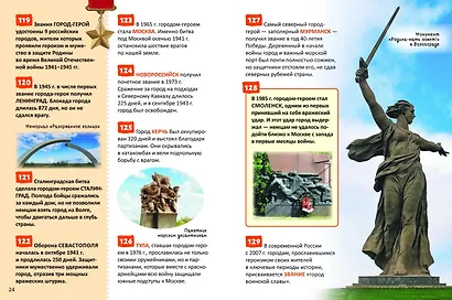 Моя страна – Россия. 250 фактов. Энциклопедия российского школьника - фото 3