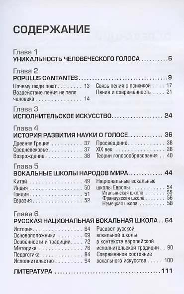 Человек поющий. Populus cantantes - фото 2