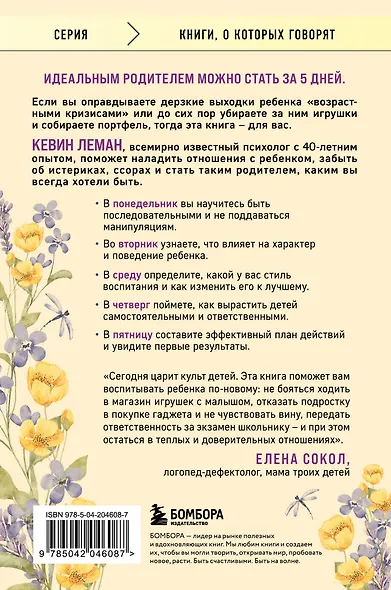 Новый ребенок к пятнице. Воспитание без криков и наказаний за 5 дней - фото 2