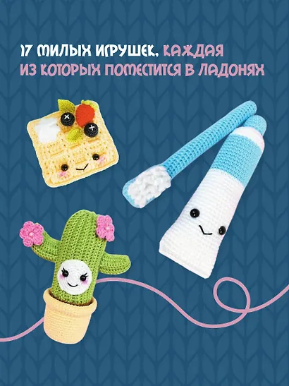 Амигуруми крючком. Доступно каждому - фото 6