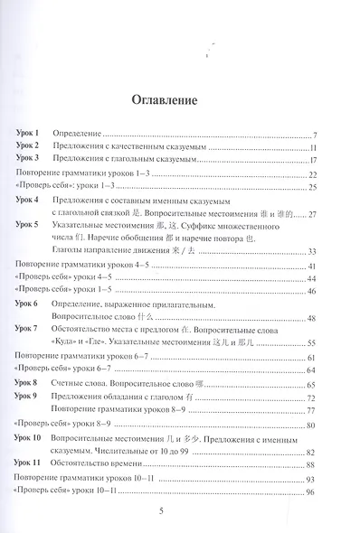 Грамматика современного китайского языка для начинающих - фото 2