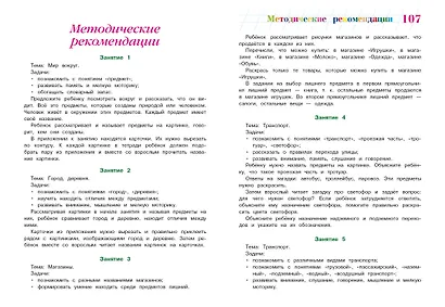 Познаю мир: для детей 4-5 лет - фото 12