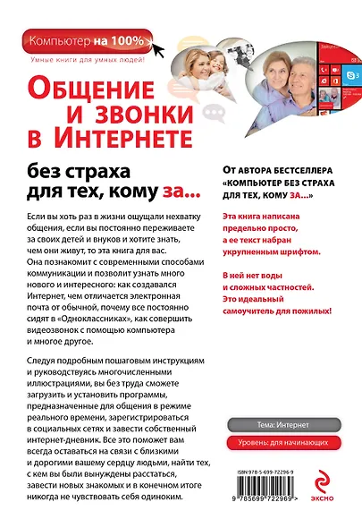Общение и звонки в Интернете без страха для тех, кому за... - фото 2