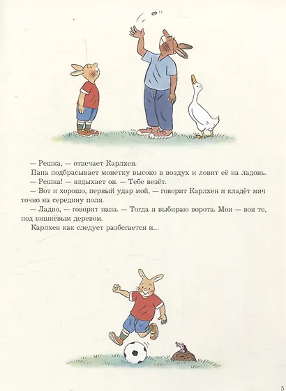 Карлхен играет в футбол - фото 3