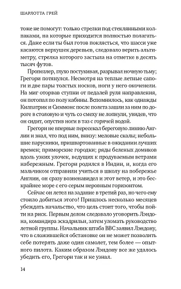 Шарлотта Грей - фото 8
