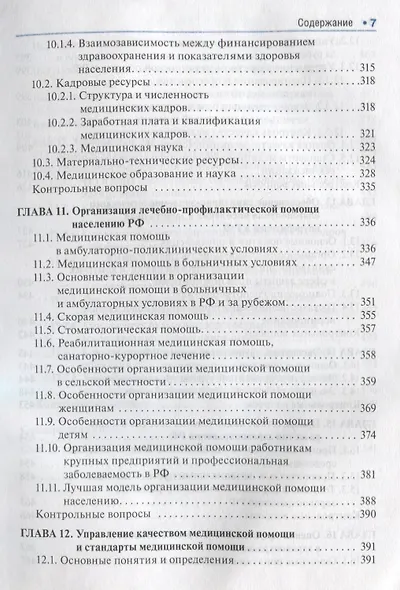 Общественное здоровье и здравоохранение : учебник - фото 6