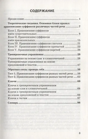 Правописание суффиксов различных частей речи. Ко всем действующим учебникам. 6-9 классы - фото 2