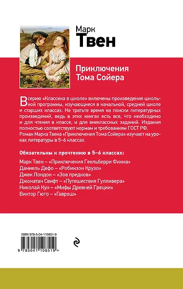 Приключения Тома Сойера - фото 2