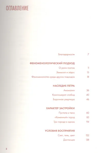 Феноменология архитектуры Петербурга - фото 2