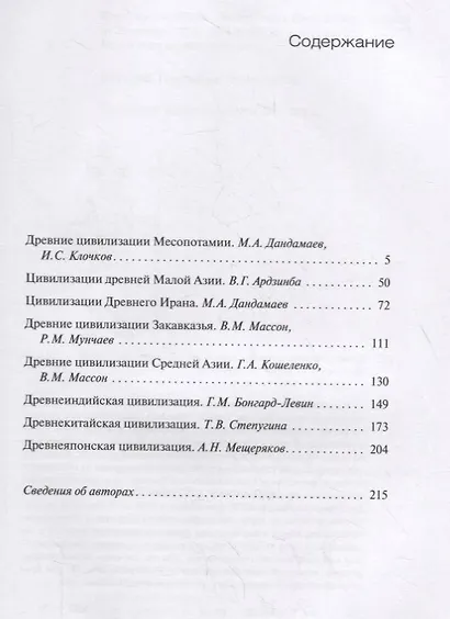Древние цивилизации Востока - фото 2