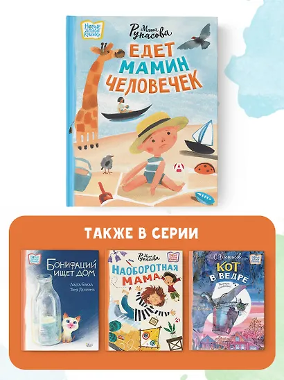 Едет мамин человечек - фото 6