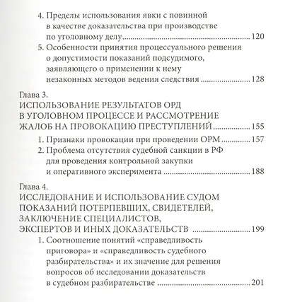 Допустимость доказательств в уголовном процессе стандарты ЕСПЧ и судебная практика - фото 3