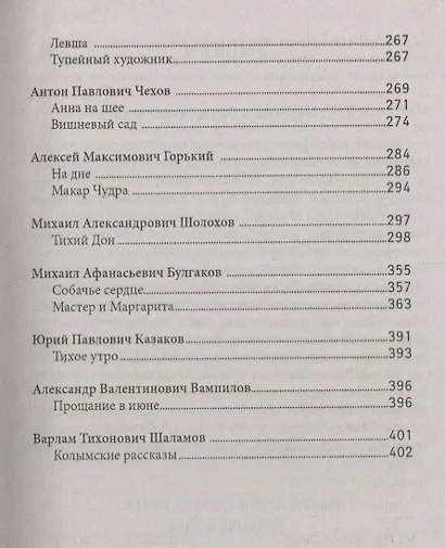 Все произведения школьной литературы:крат.излож.дп - фото 4