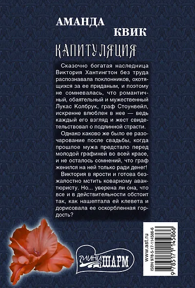 Капитуляция - фото 2