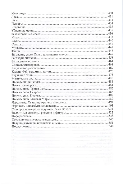 Книга Ведуна Книга III. - фото 5