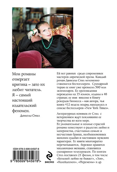 Прости меня за любовь - фото 2