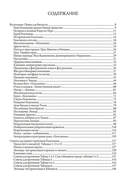 Гильгамеш и Великая Богиня Урука. 3 тома. (комплект из 3 книг) - фото 2