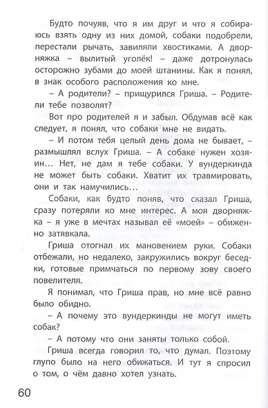 Как я был вундеркиндом - фото 3