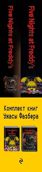 Комплект из 2-х книг с плакатом. Ужасы Фазбера ("В бассейн!" + "Хватайка") - фото 6