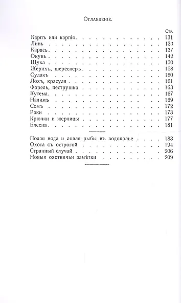 Записки о уженье рыбы - фото 3
