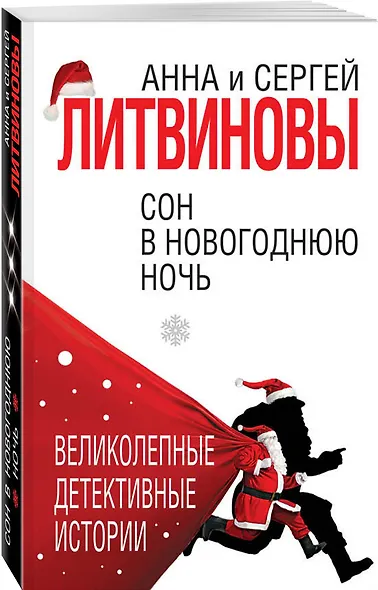 Сон в новогоднюю ночь - фото 3