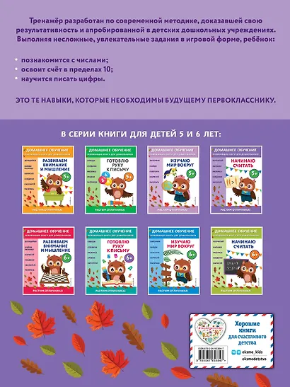 Начинаю считать: для детей от 5 лет - фото 2
