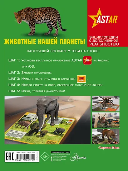 Животные нашей планеты - фото 2