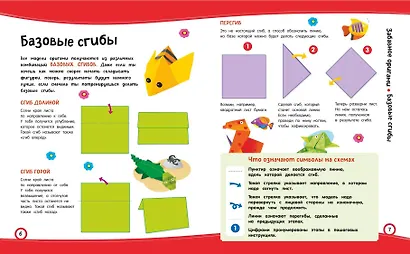 Забавное оригами. 80 идей от стрекозы до парохода - фото 4