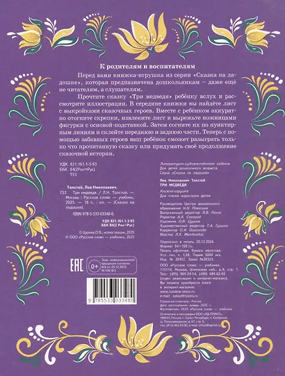 Три медведя - фото 4