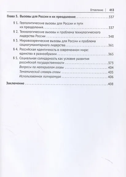 Основы российской государственности - фото 5