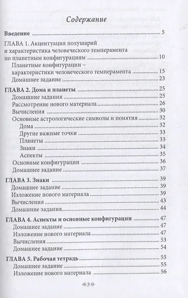 Основы астрологии. Руководство для преподавателей и студентов - фото 2
