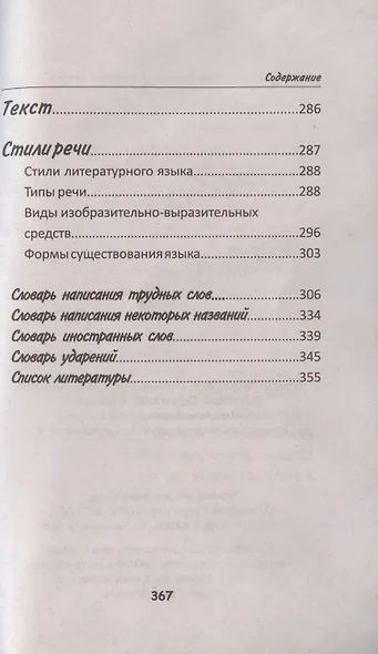 Весь современный русский язык в таблицах и схемах - фото 13