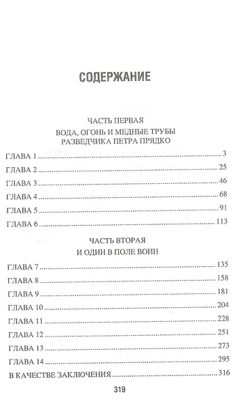 СМЕРШ. Один в поле воин - фото 2