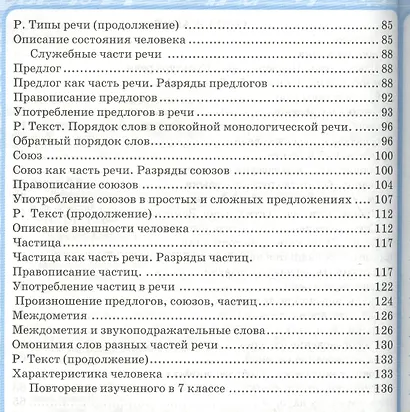 Рабочая тетрадь по русскому языку: 7 класс: к учебнику М.М. Разумовской и др. "Русский яхык. 7 класс". ФГОС (к новому учебнику) - фото 3
