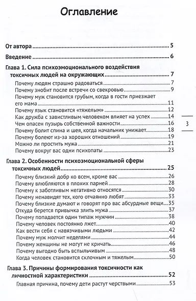 Злые близкие. Почему близкий добр ко всем, кроме вас - фото 3