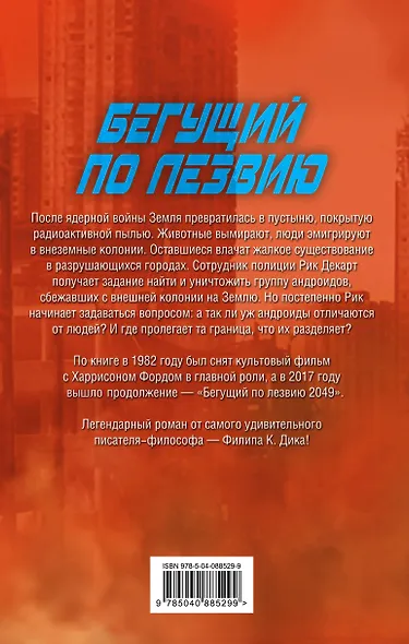 Бегущий по лезвию - фото 2