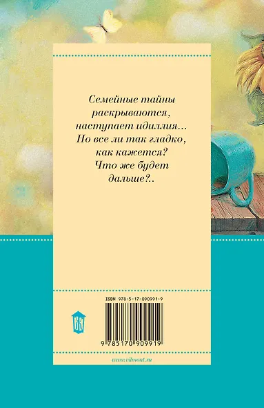 Подсолнухи зимой (Крутая дамочка - 2) - фото 2