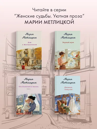 Несбывшаяся жизнь. Книга вторая - фото 7