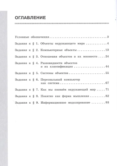Информатика. 6 класс. Рабочая тетрадь. В 2-х частях (комплект из 2-х книг) - фото 2