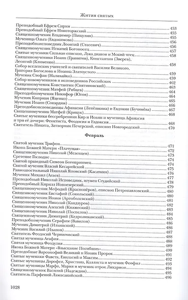 Жития святых. Издание исправленное и дополненное - фото 3