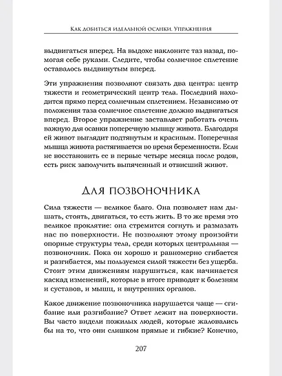 Человек сутулый. Как занятым и ленивым добиться идеальной осанки - фото 7